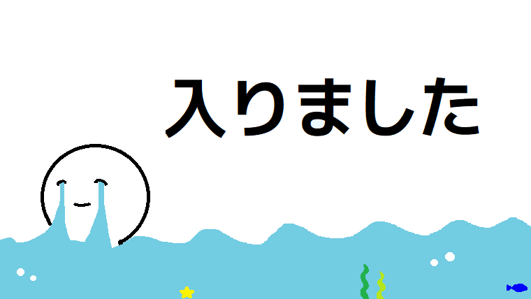 処女膜強靭症が治った
